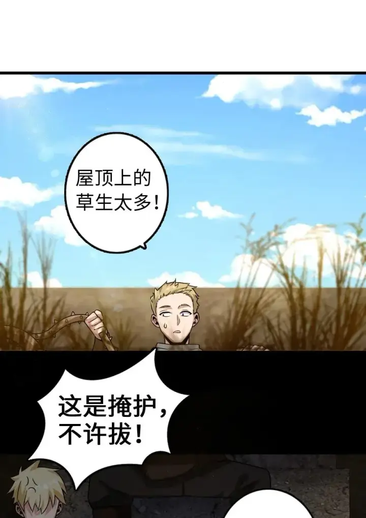 漫画《放开那个女巫》172 战列线第27张图