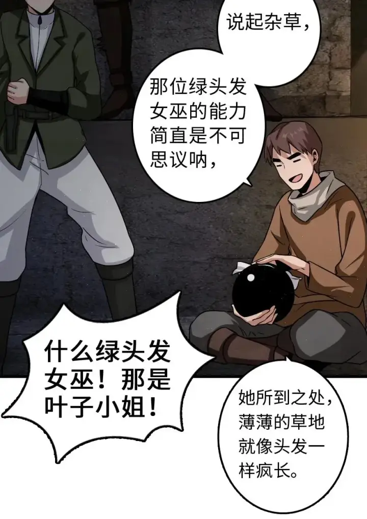 漫画《放开那个女巫》172 战列线第28张图