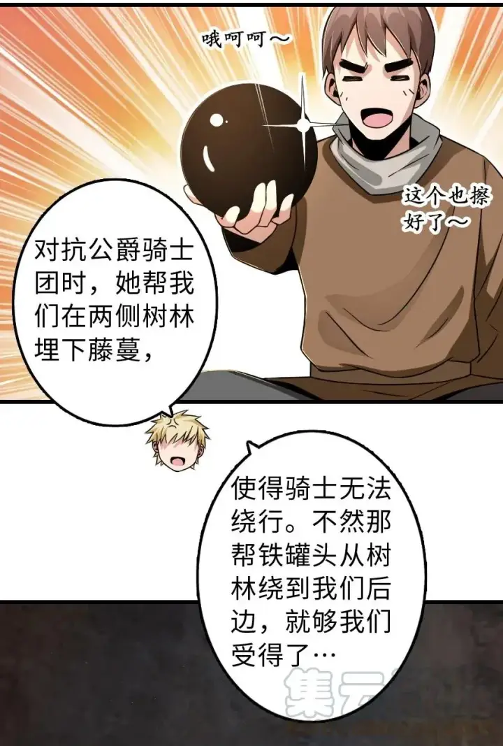漫画《放开那个女巫》172 战列线第29张图