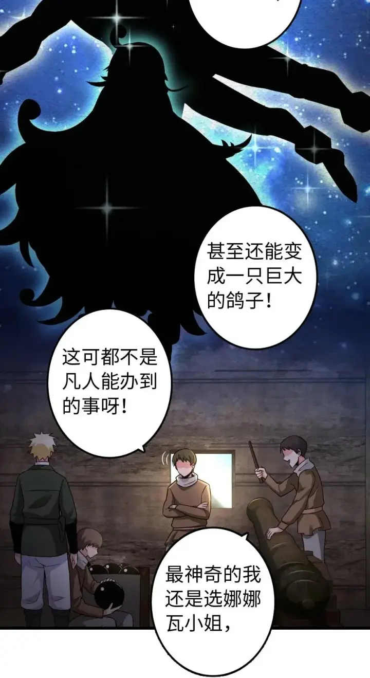 漫画《放开那个女巫》172 战列线第32张图