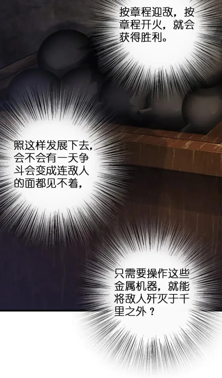 漫画《放开那个女巫》172 战列线第38张图