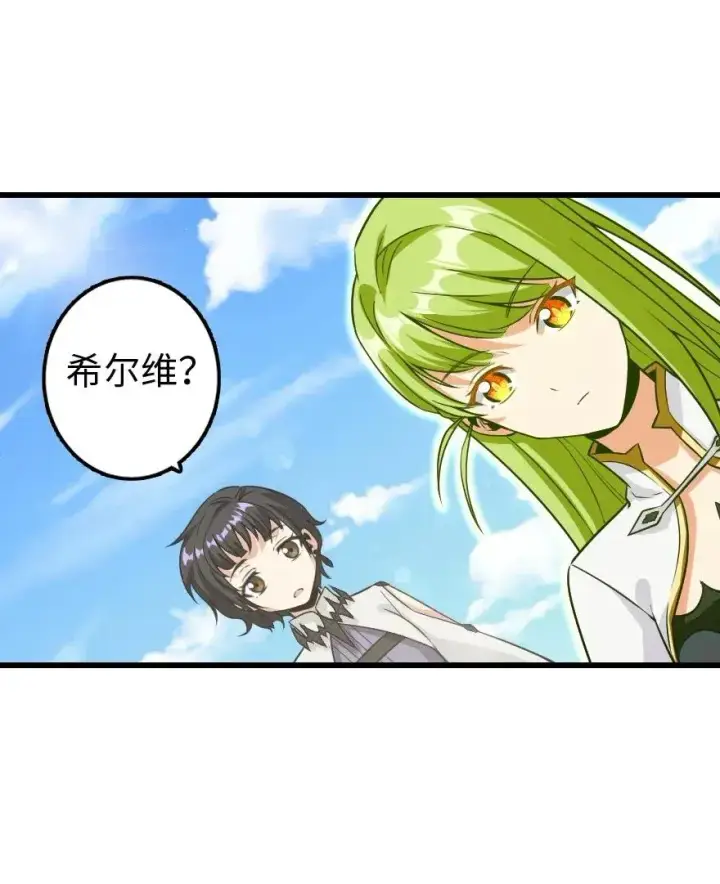 漫画《放开那个女巫》172 战列线第43张图