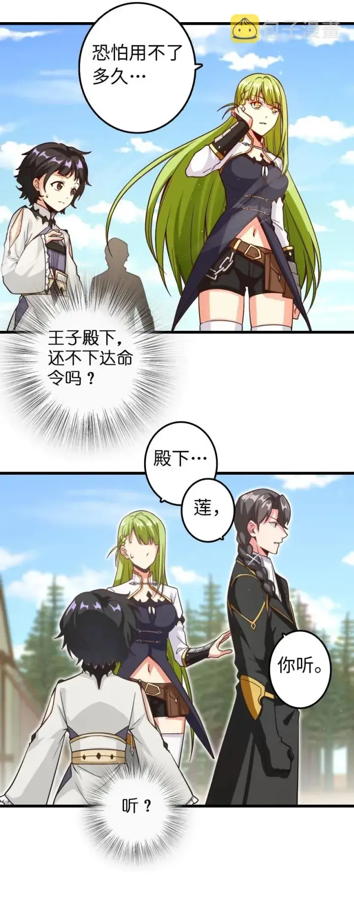 漫画《放开那个女巫》172 战列线第46张图