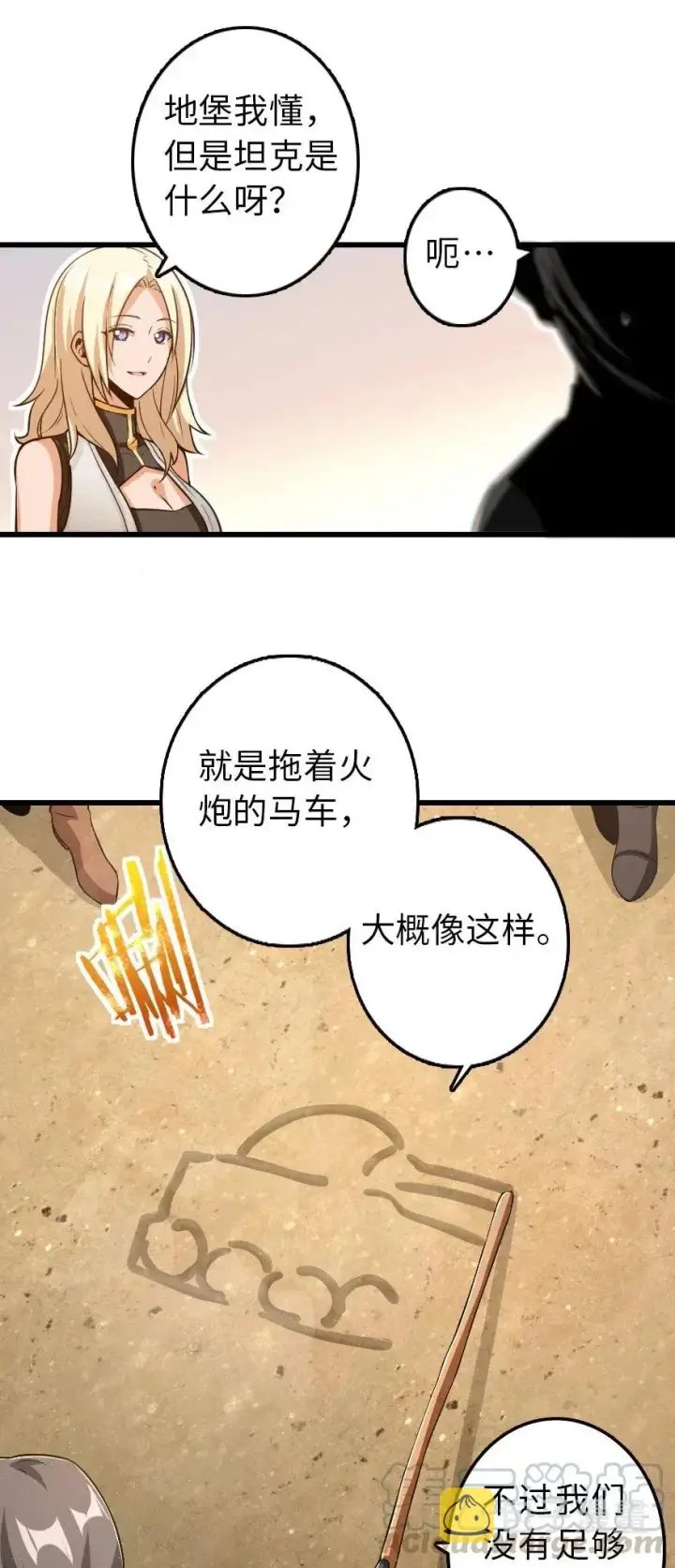 漫画《放开那个女巫》172 战列线第5张图