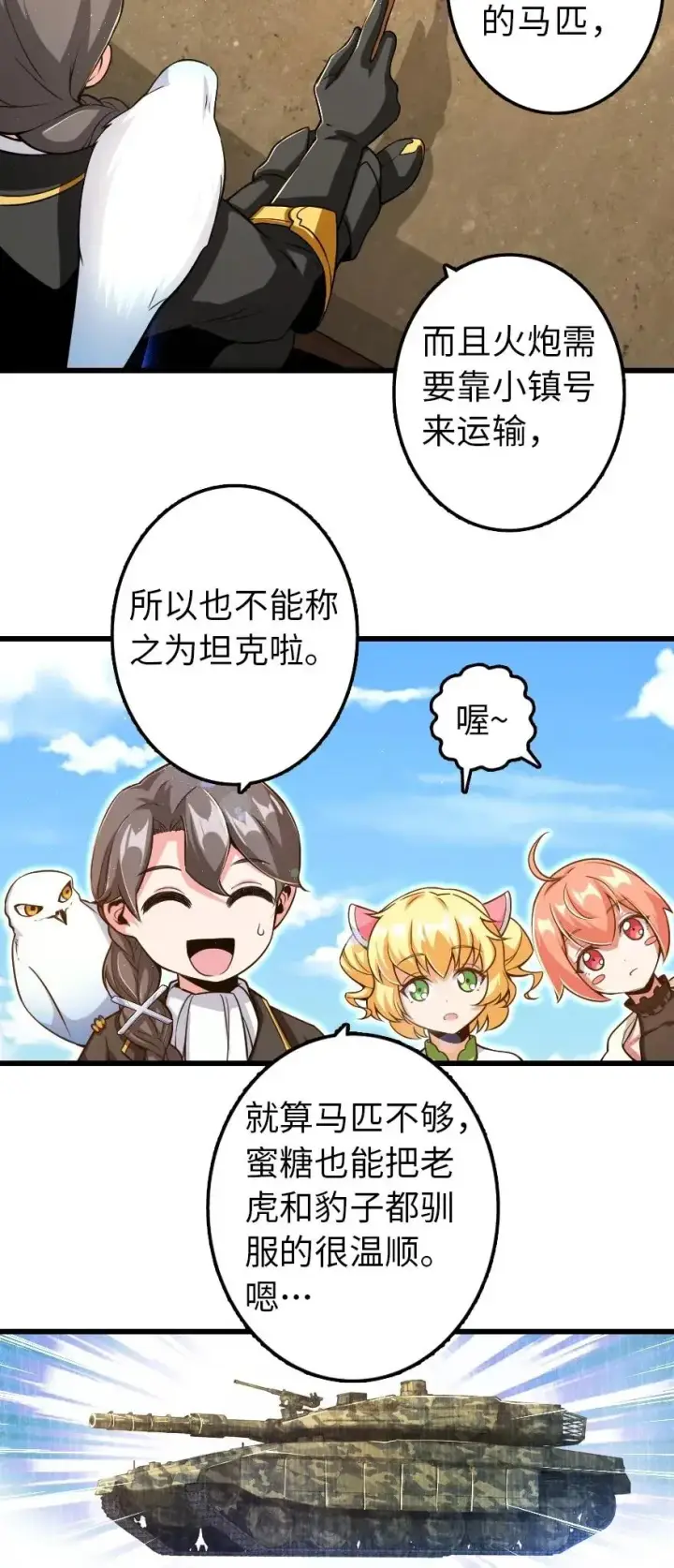 漫画《放开那个女巫》172 战列线第6张图