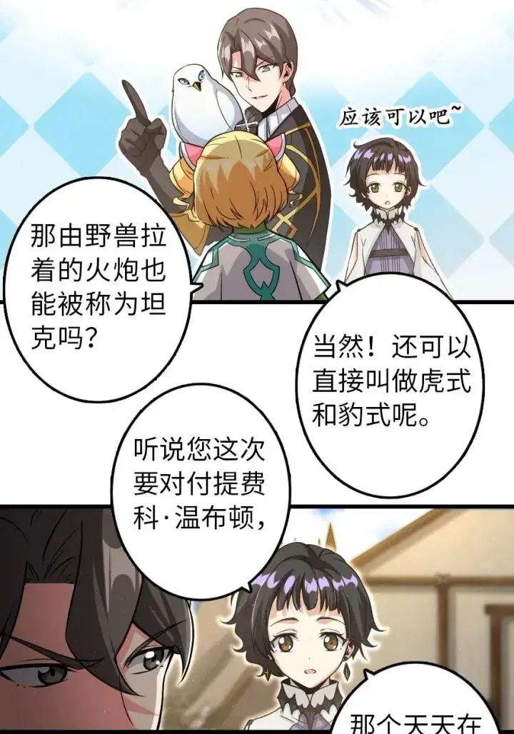 漫画《放开那个女巫》172 战列线第7张图
