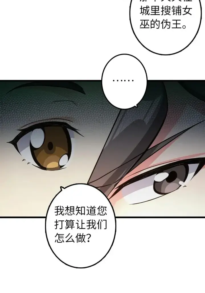 漫画《放开那个女巫》172 战列线第8张图