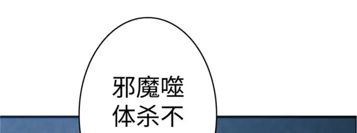 漫画《放开那个女巫》18 邪魔噬体第101张图