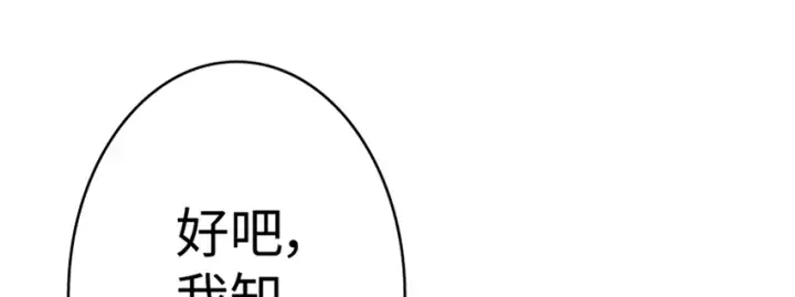 漫画《放开那个女巫》18 邪魔噬体第109张图