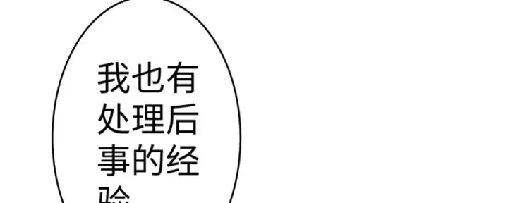 漫画《放开那个女巫》18 邪魔噬体第138张图