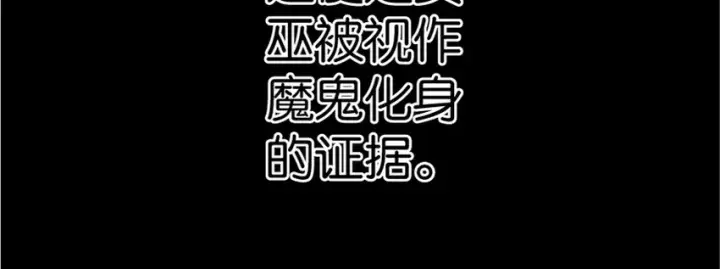漫画《放开那个女巫》18 邪魔噬体第29张图