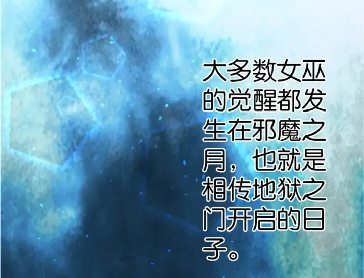 漫画《放开那个女巫》18 邪魔噬体第3张图