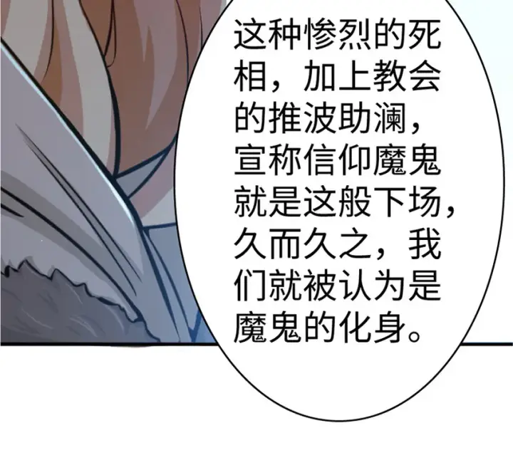 漫画《放开那个女巫》18 邪魔噬体第35张图