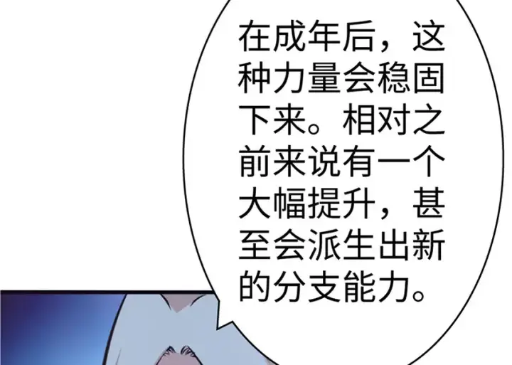 漫画《放开那个女巫》18 邪魔噬体第40张图