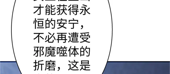 漫画《放开那个女巫》18 邪魔噬体第44张图