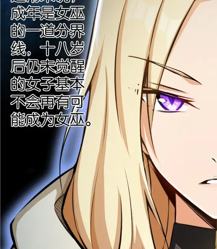 漫画《放开那个女巫》18 邪魔噬体第5张图