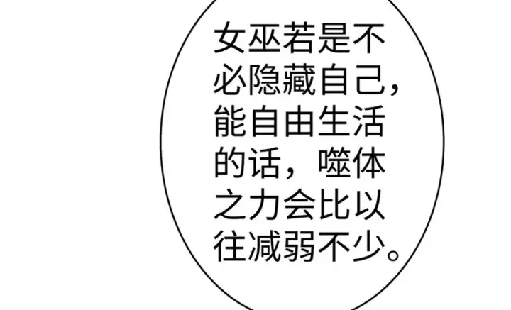 漫画《放开那个女巫》18 邪魔噬体第52张图
