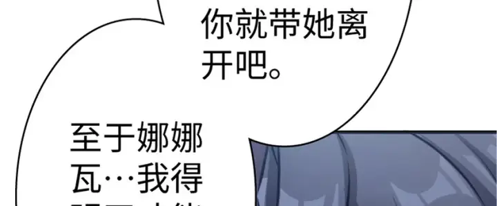 漫画《放开那个女巫》18 邪魔噬体第61张图
