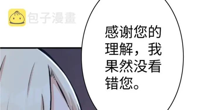 漫画《放开那个女巫》18 邪魔噬体第64张图