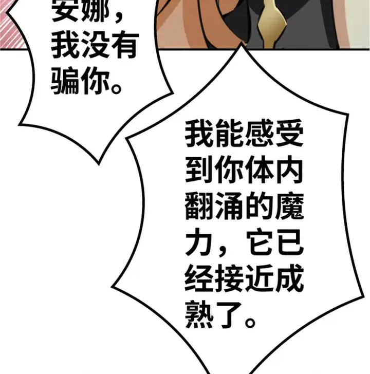 漫画《放开那个女巫》18 邪魔噬体第87张图