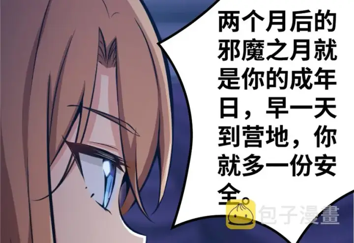 漫画《放开那个女巫》18 邪魔噬体第89张图