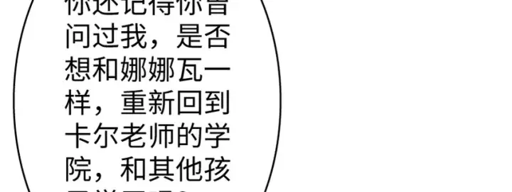 漫画《放开那个女巫》18 邪魔噬体第92张图