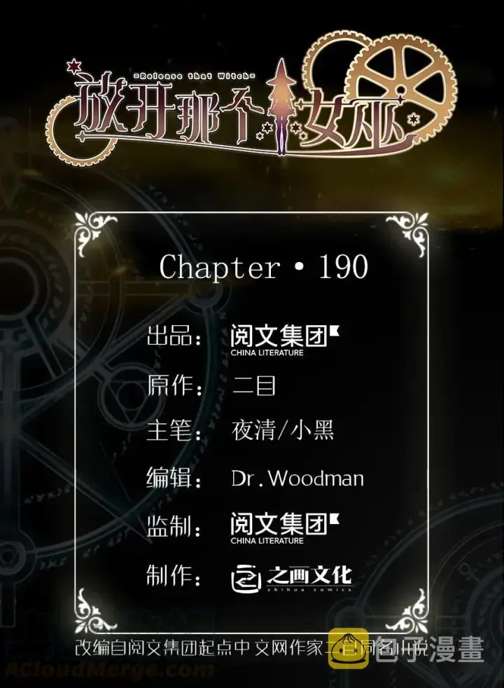 漫画《放开那个女巫》190 花园之中第1张图