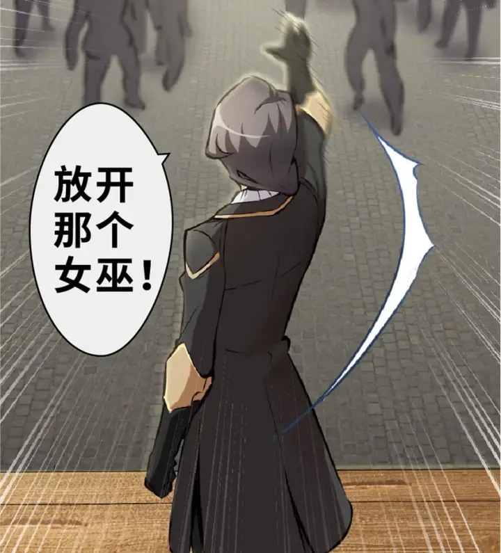 漫画《放开那个女巫》2 放开她！让我来！第10张图