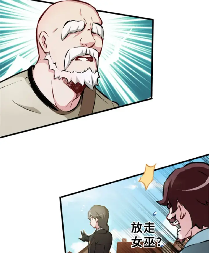 漫画《放开那个女巫》2 放开她！让我来！第12张图