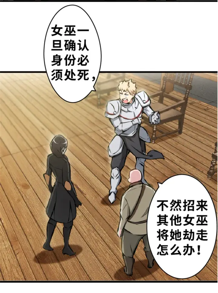 漫画《放开那个女巫》2 放开她！让我来！第19张图