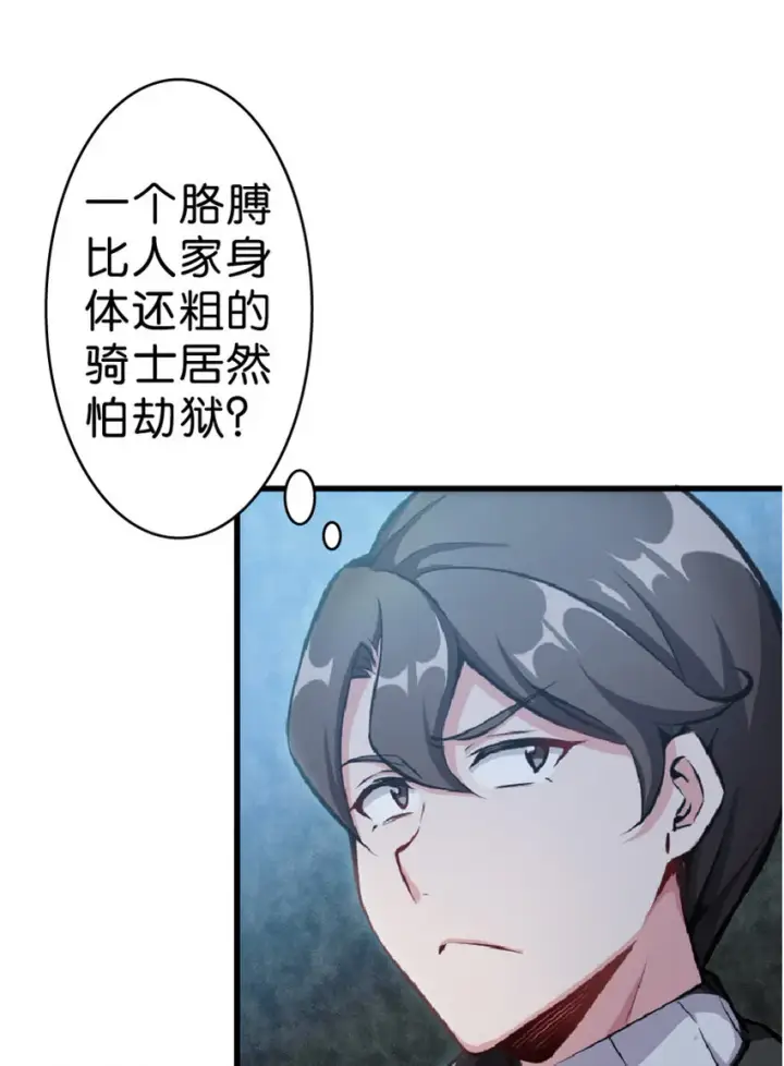 漫画《放开那个女巫》2 放开她！让我来！第20张图