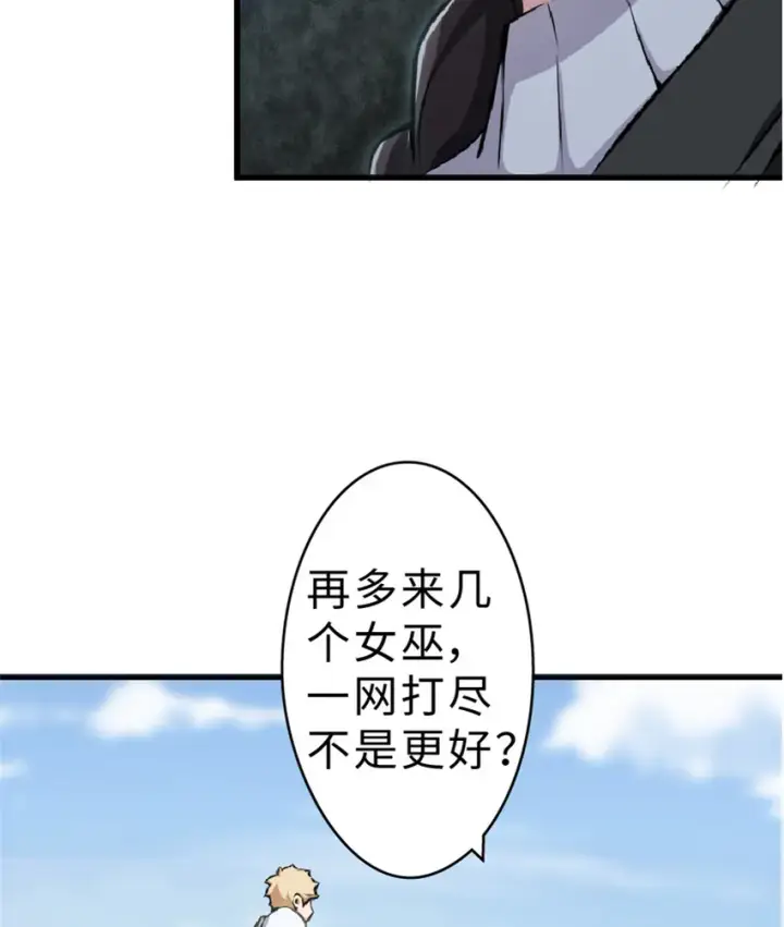 漫画《放开那个女巫》2 放开她！让我来！第21张图