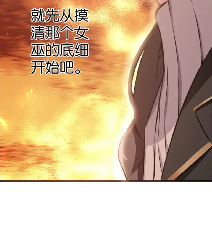 漫画《放开那个女巫》2 放开她！让我来！第38张图