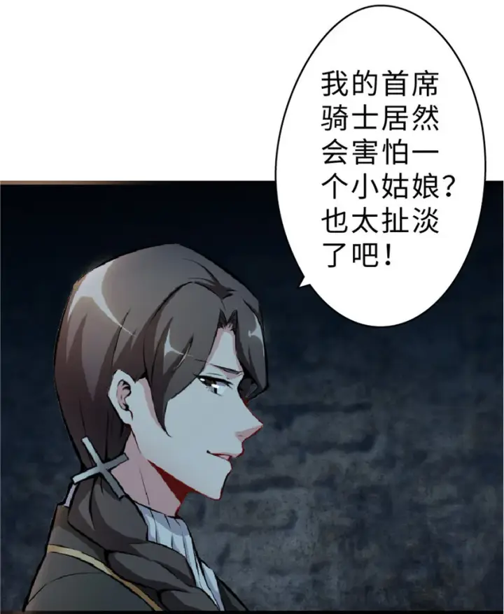 漫画《放开那个女巫》2 放开她！让我来！第42张图