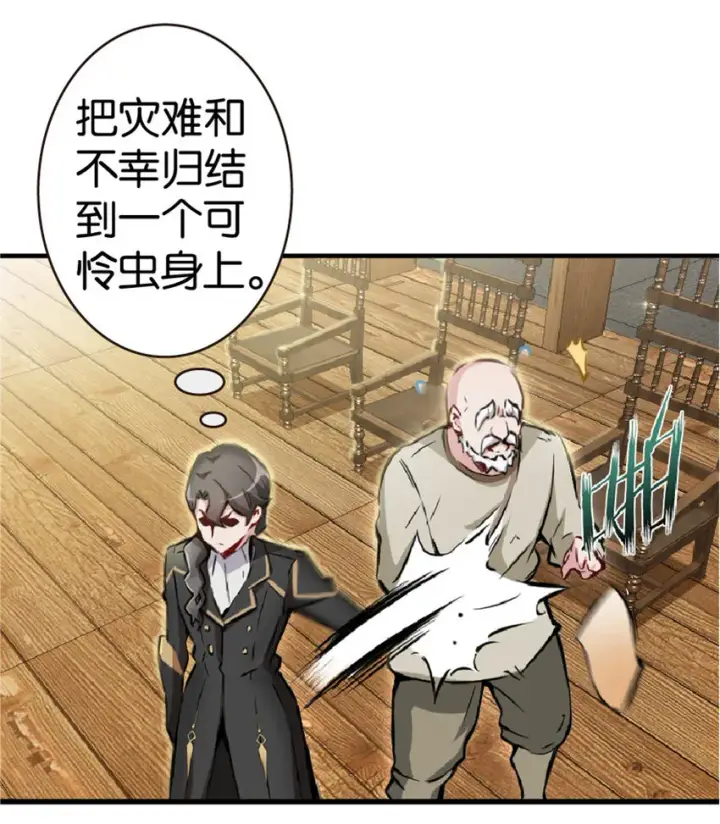 漫画《放开那个女巫》2 放开她！让我来！第8张图