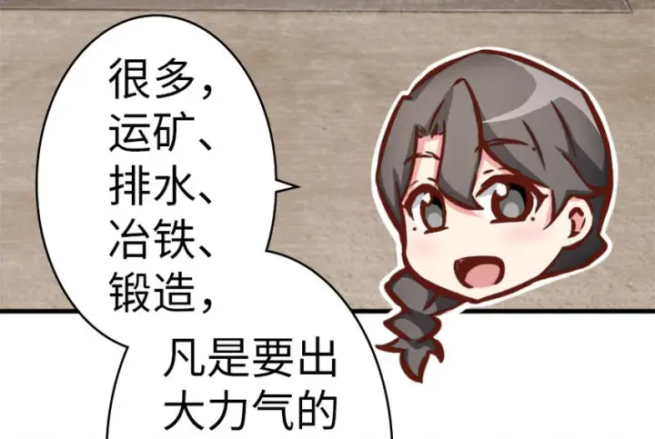 漫画《放开那个女巫》20 动力之源第102张图