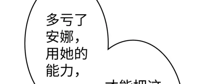 漫画《放开那个女巫》20 动力之源第11张图