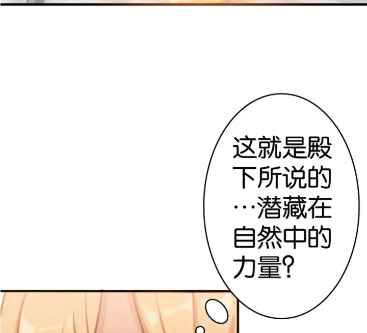 漫画《放开那个女巫》20 动力之源第39张图