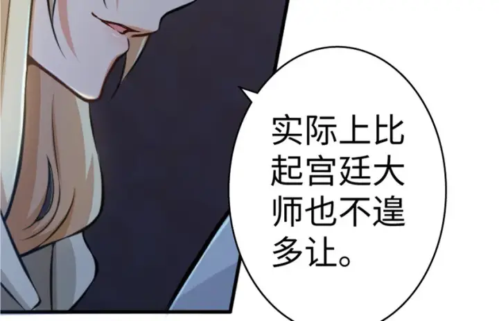 漫画《放开那个女巫》20 动力之源第84张图