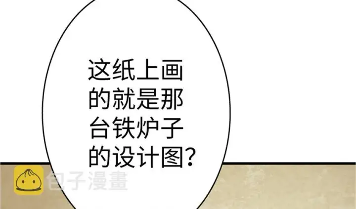 漫画《放开那个女巫》20 动力之源第86张图