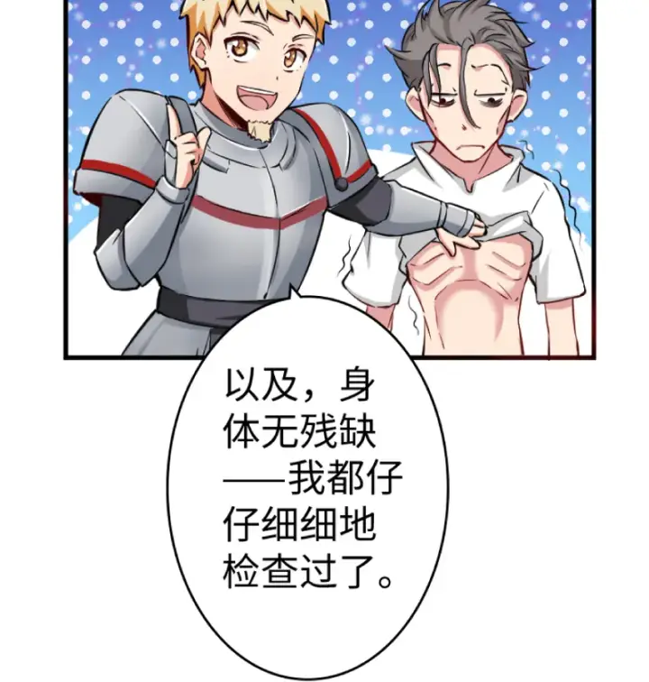 漫画《放开那个女巫》21 海景第81张图