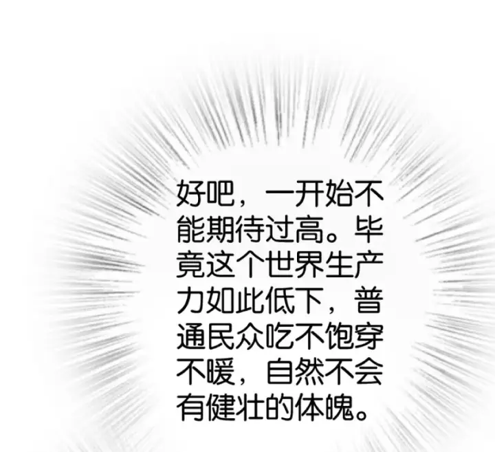 漫画《放开那个女巫》21 海景第83张图