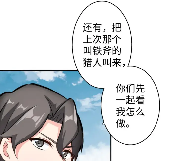 漫画《放开那个女巫》22 为了鸡蛋！第13张图