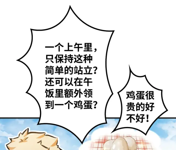 漫画《放开那个女巫》22 为了鸡蛋！第28张图