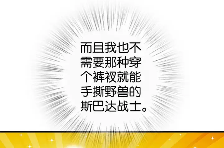 漫画《放开那个女巫》22 为了鸡蛋！第35张图