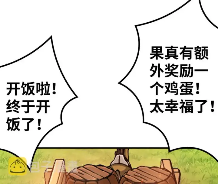 漫画《放开那个女巫》22 为了鸡蛋！第52张图