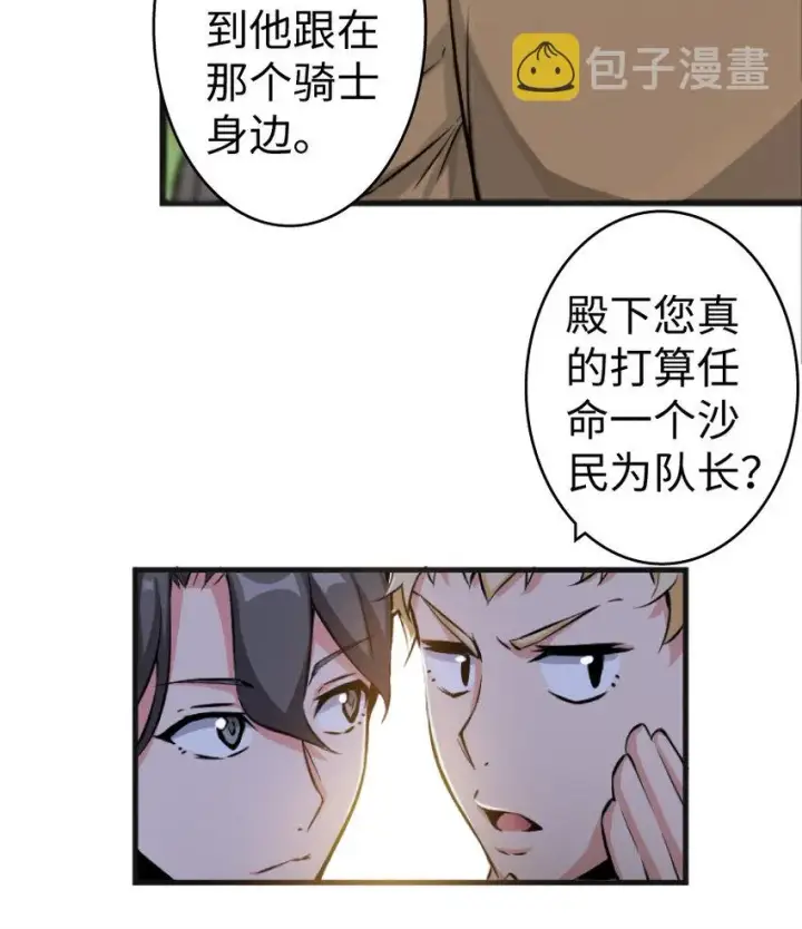 漫画《放开那个女巫》22 为了鸡蛋！第78张图