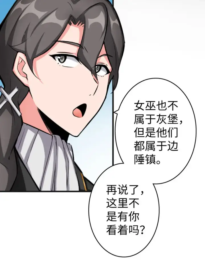 漫画《放开那个女巫》22 为了鸡蛋！第82张图