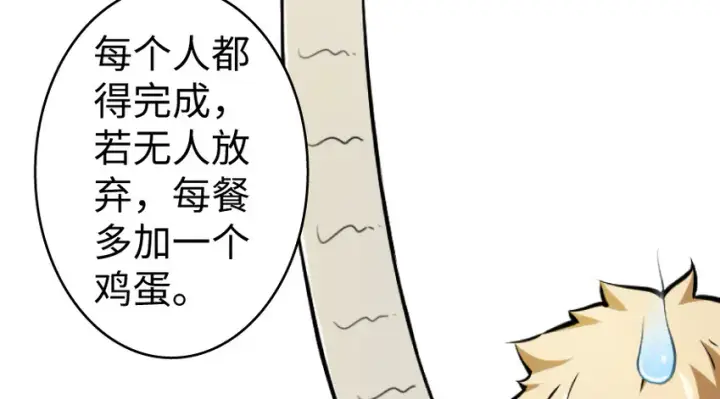 漫画《放开那个女巫》22 为了鸡蛋！第90张图