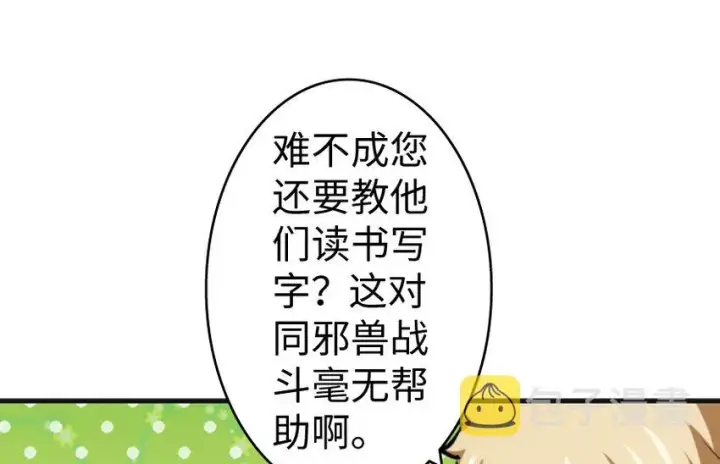 漫画《放开那个女巫》22 为了鸡蛋！第94张图